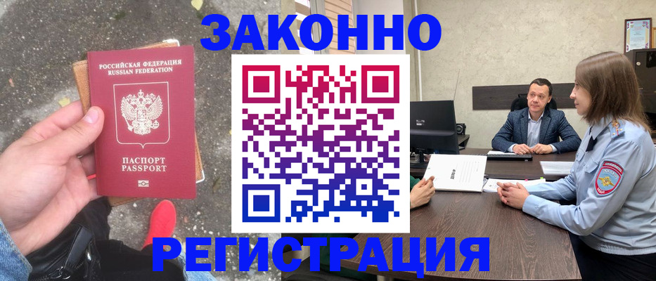 прописка иностранных граждан в Петропавловске-Камчатском