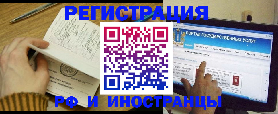 прописка для работы в Петропавловске-Камчатском