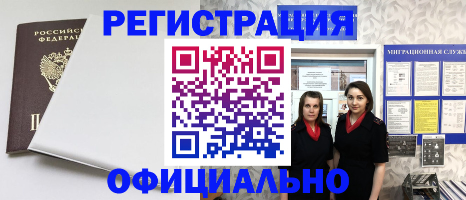 прописка 2025 в Петропавловске-Камчатском