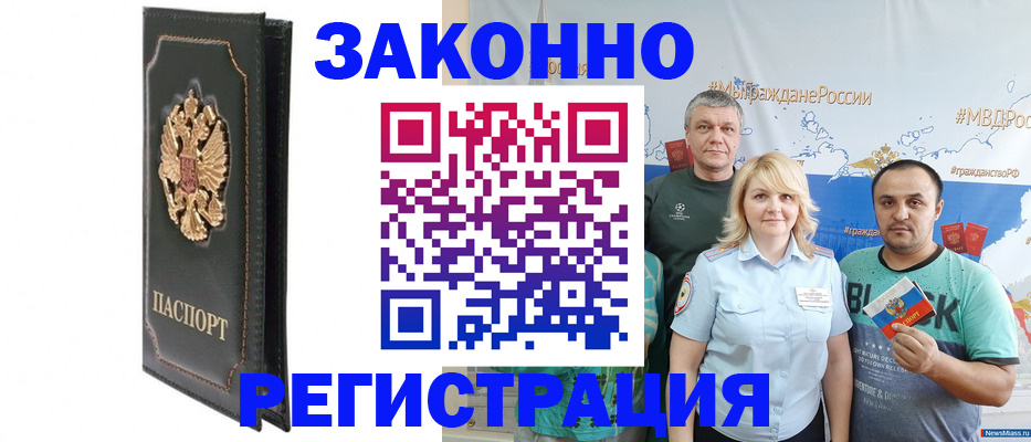 прописка законно в Петропавловске-Камчатском