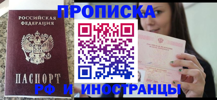 прописка для школы в Петропавловске-Камчатском